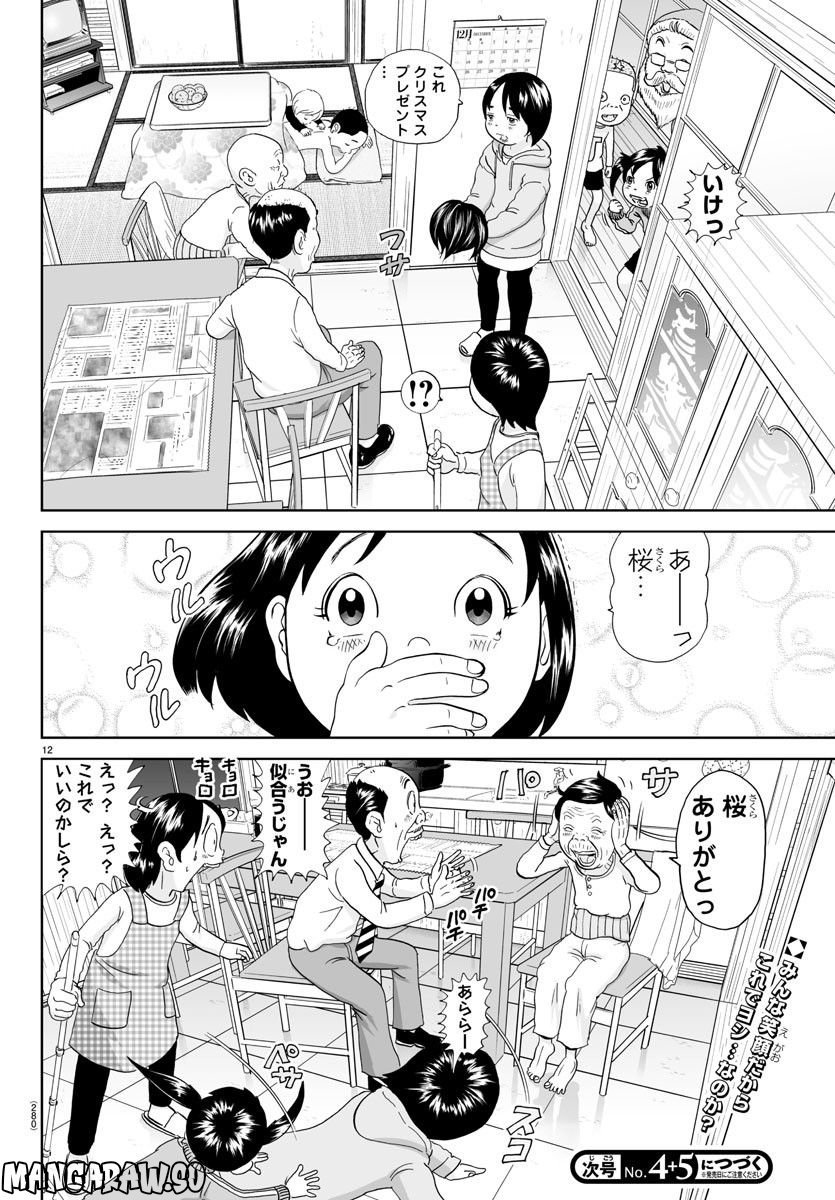 あっぱれ！浦安鉄筋家族 - raw - 第230話 - https://jppp.jjkk.to/jppp/05132107/1usstj1e4fq.jpg