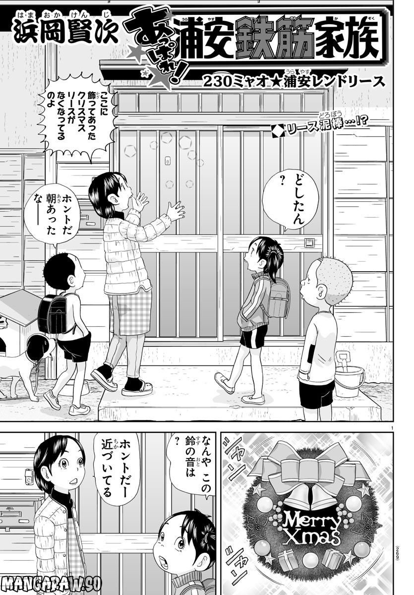 あっぱれ！浦安鉄筋家族 - raw - 第230話 - https://jppp.jjkk.to/jppp/05132107/22bnlqd3gev.jpg