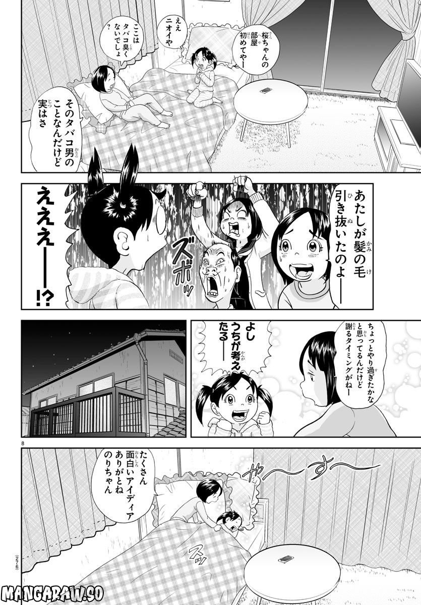 あっぱれ！浦安鉄筋家族 - raw - 第230話 - https://jppp.jjkk.to/jppp/05132107/24dx11kpndb.jpg
