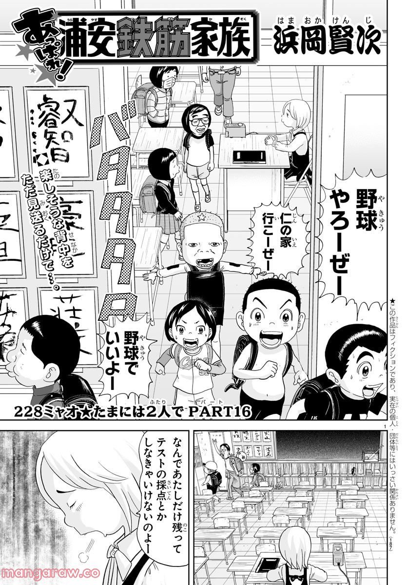 あっぱれ！浦安鉄筋家族 - raw - 第228話 - https://jppp.jjkk.to/jppp/05132107/43h3rx3qmcc.jpg