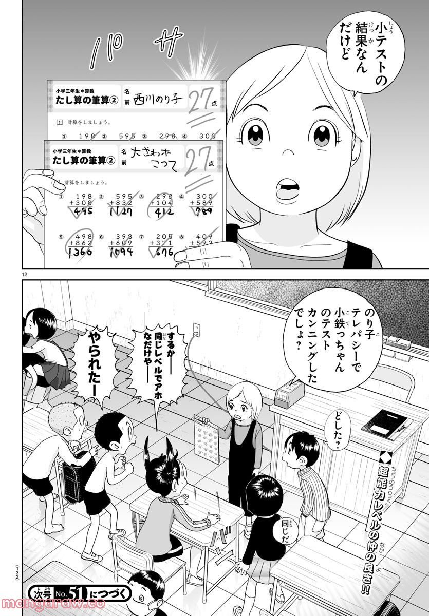 あっぱれ！浦安鉄筋家族 - raw - 第226話 - https://jppp.jjkk.to/jppp/05132107/5nnas0ipdjn.jpg