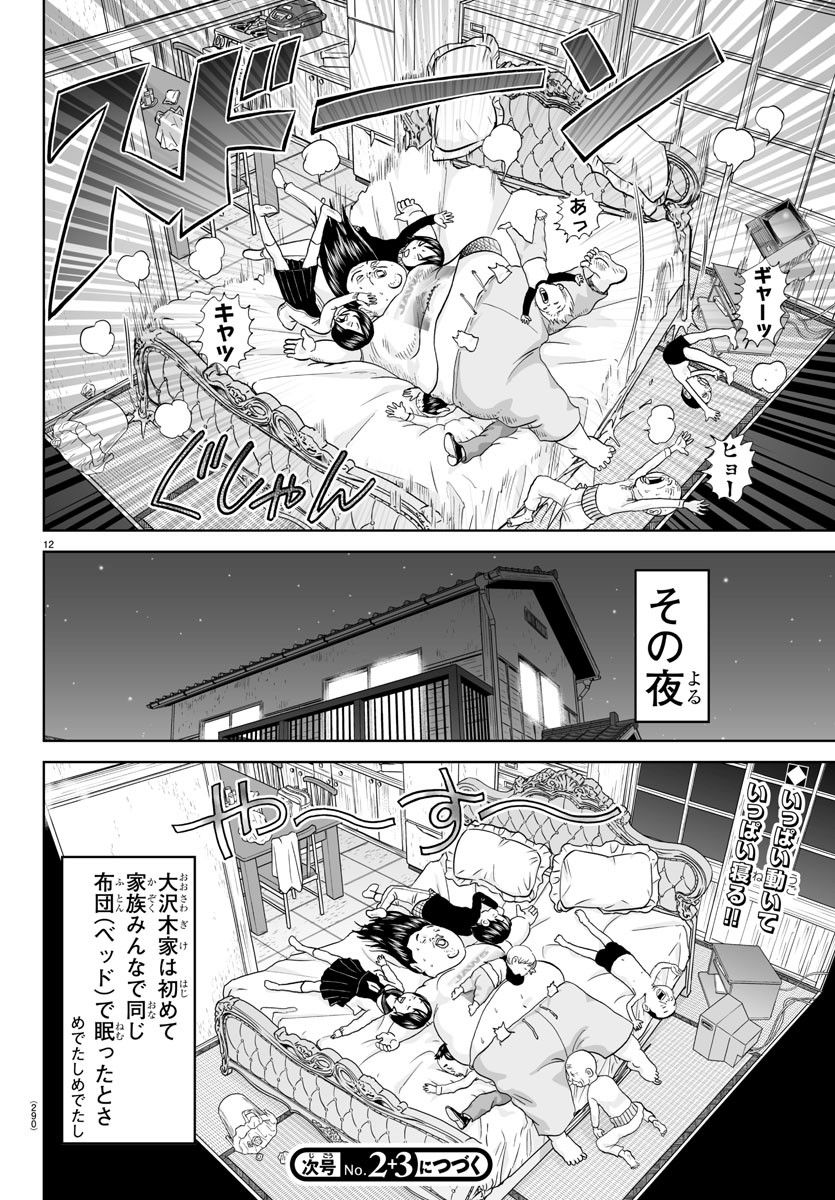 あっぱれ！浦安鉄筋家族 - raw - 第229話 - https://jppp.jjkk.to/jppp/05132107/c0wft5shxdu.jpg