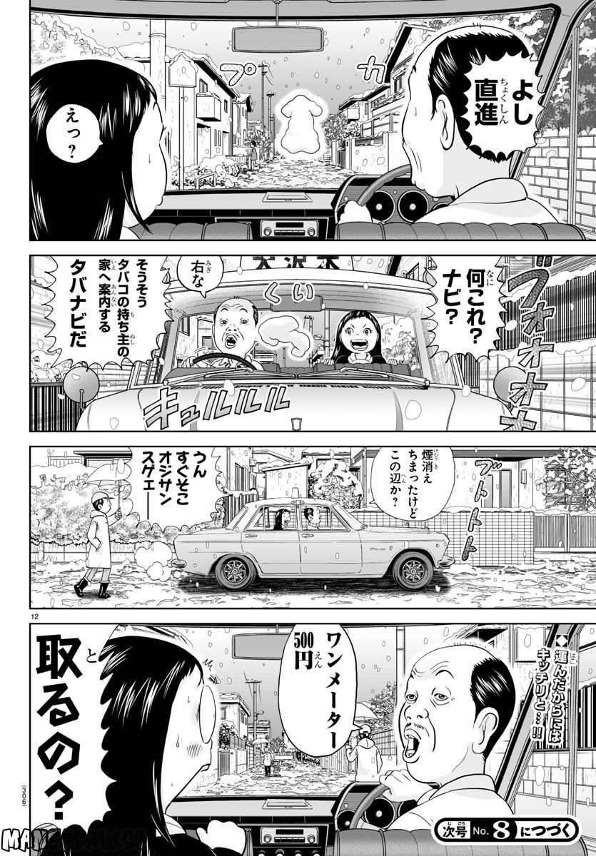 あっぱれ！浦安鉄筋家族 - raw - 第233話 - https://jppp.jjkk.to/jppp/05132107/dg4apseegsv.jpg
