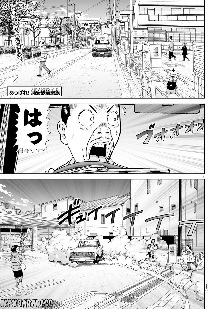 あっぱれ！浦安鉄筋家族 - raw - 第233話 - https://jppp.jjkk.to/jppp/05132107/hozknwn0oyn.jpg