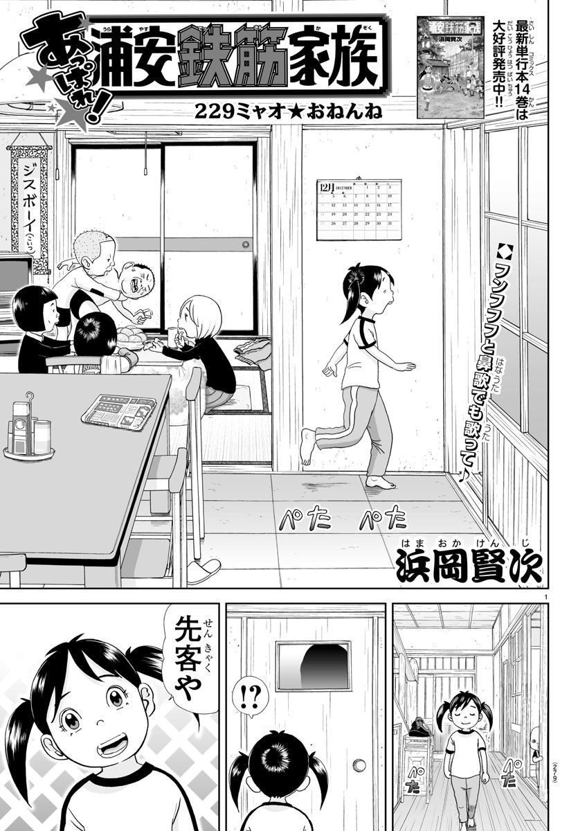 あっぱれ！浦安鉄筋家族 - raw - 第229話 - https://jppp.jjkk.to/jppp/05132107/k050pilhvrh.jpg