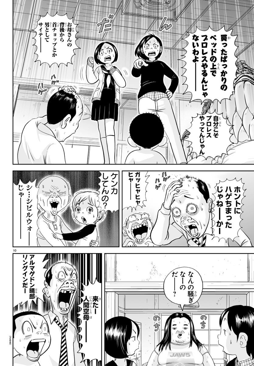 あっぱれ！浦安鉄筋家族 - raw - 第229話 - https://jppp.jjkk.to/jppp/05132107/mbztboy4h4s.jpg