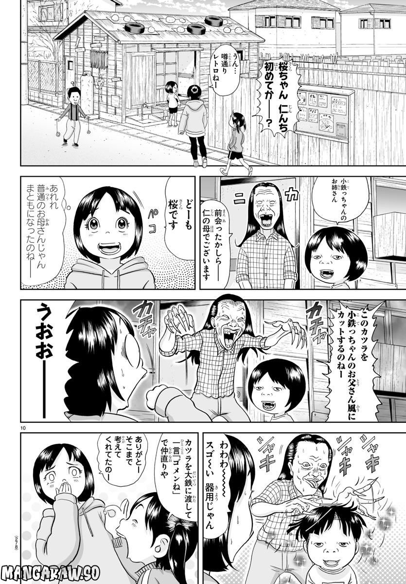 あっぱれ！浦安鉄筋家族 - raw - 第230話 - https://jppp.jjkk.to/jppp/05132107/mgbvntu5sgi.jpg
