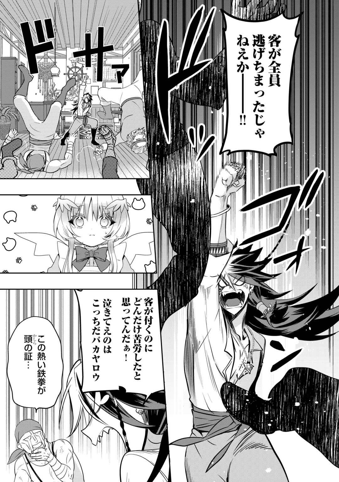 そのもふカフェ店主、元・最凶海賊。 - raw - 第6話 - https://jppp.jjkk.to/jppp/05132107/nge3gmah252.jpg