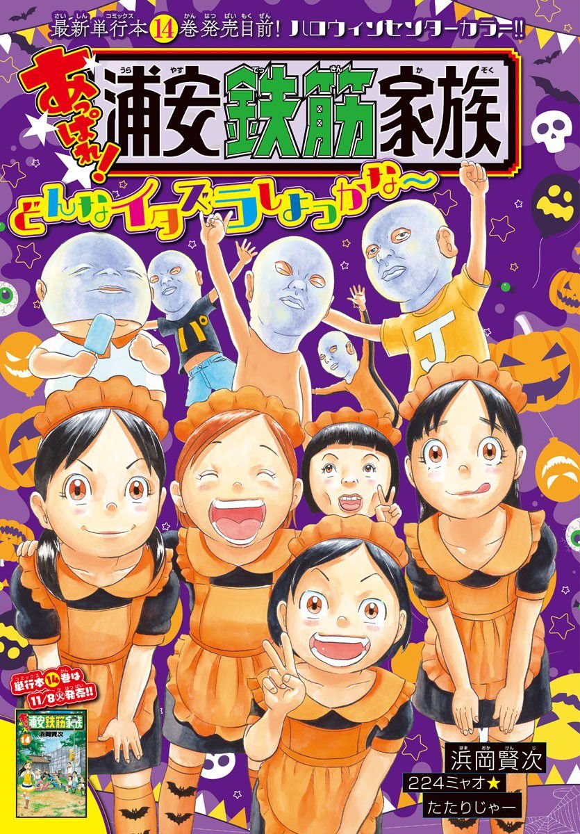 あっぱれ！浦安鉄筋家族 - raw - 第224話 - https://jppp.jjkk.to/jppp/05132107/o4j0hiftjzk.jpg