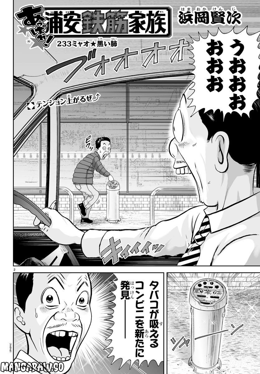 あっぱれ！浦安鉄筋家族 - raw - 第233話 - https://jppp.jjkk.to/jppp/05132107/o5k14rsz4cs.jpg