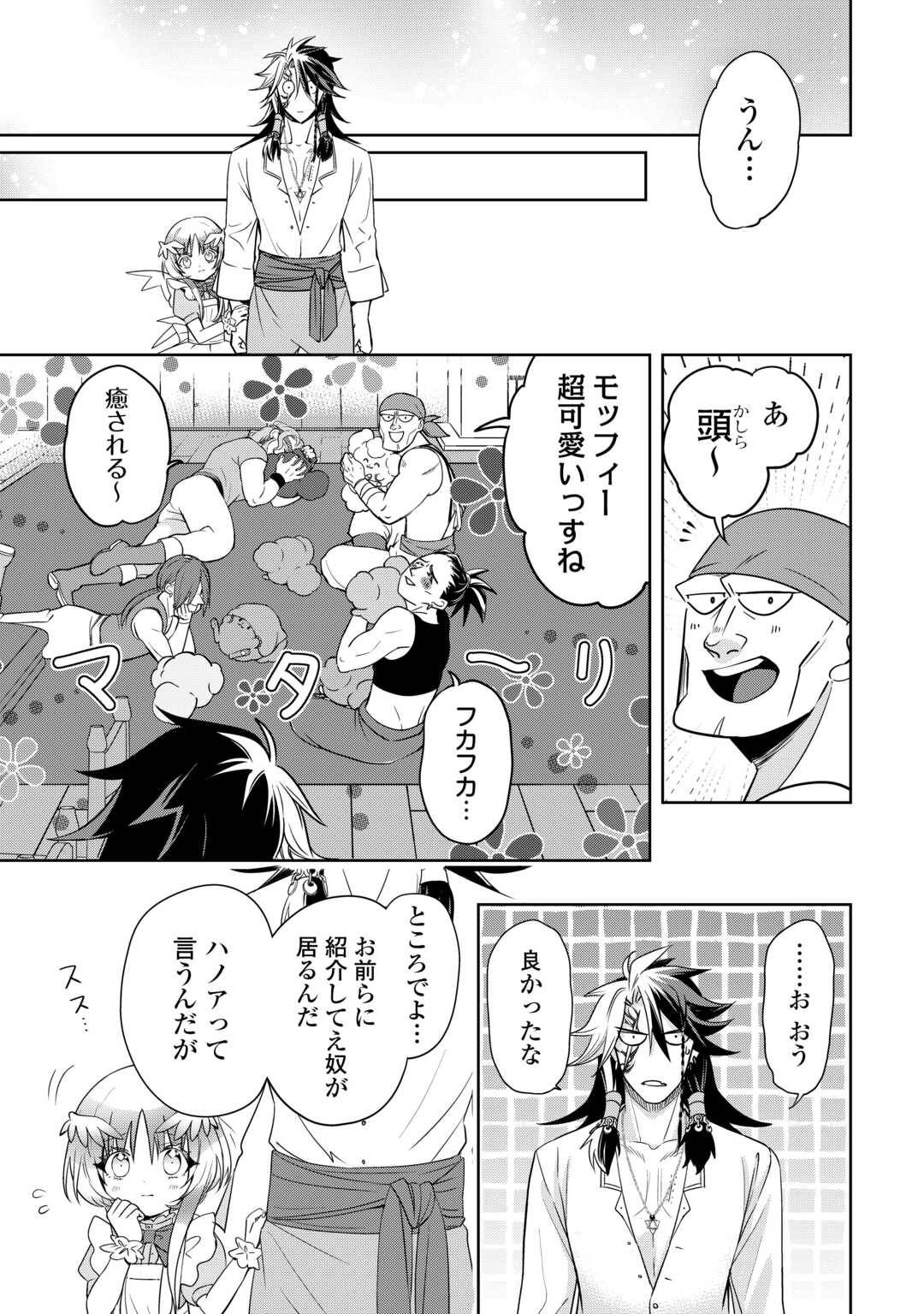 そのもふカフェ店主、元・最凶海賊。 - raw - 第6話 - https://jppp.jjkk.to/jppp/05132107/pz24rx30nku.jpg