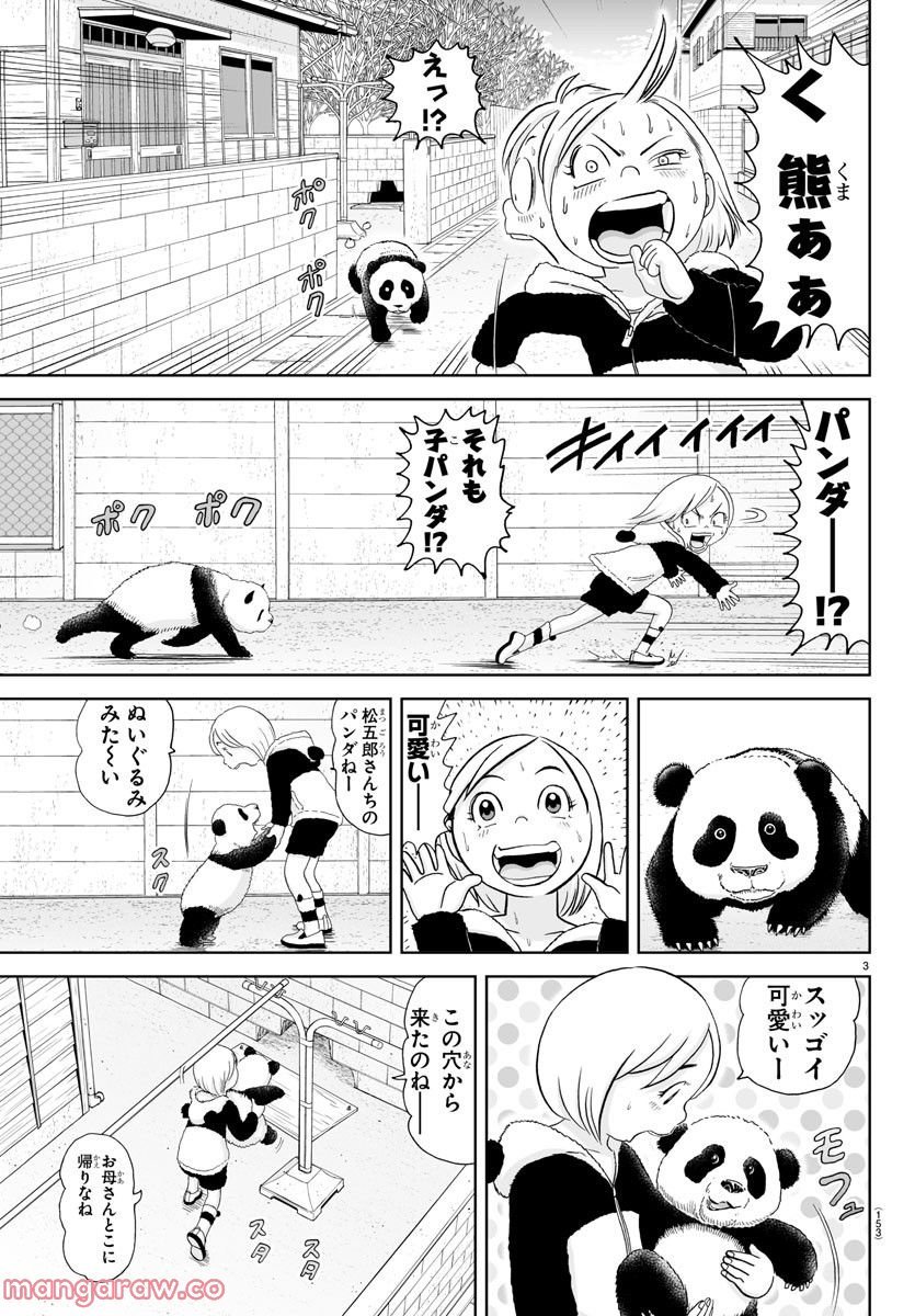 あっぱれ！浦安鉄筋家族 - raw - 第227話 - https://jppp.jjkk.to/jppp/05132107/r253xc3ai03.jpg