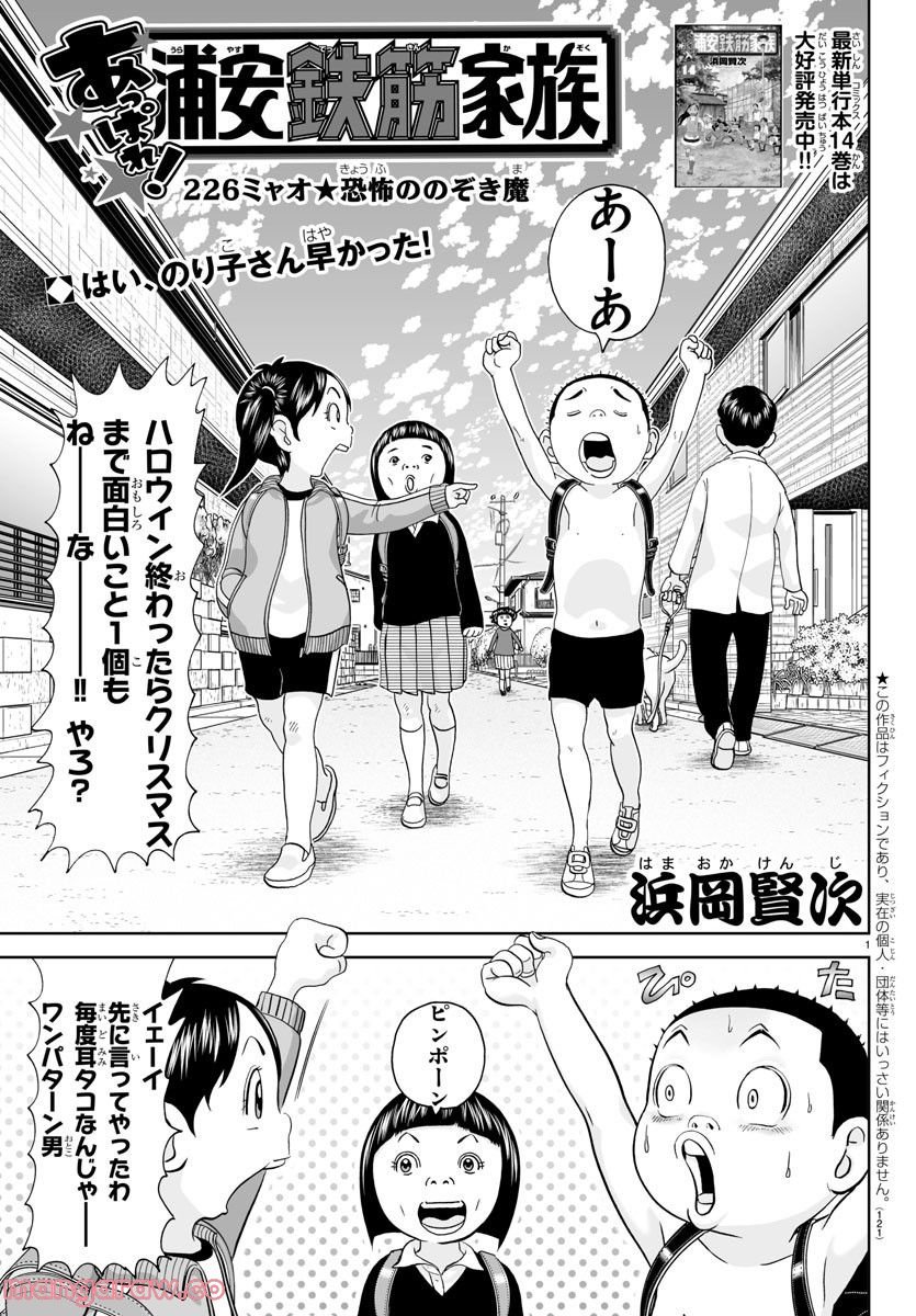 あっぱれ！浦安鉄筋家族 - raw - 第226話 - https://jppp.jjkk.to/jppp/05132107/rnajvuiojtq.jpg