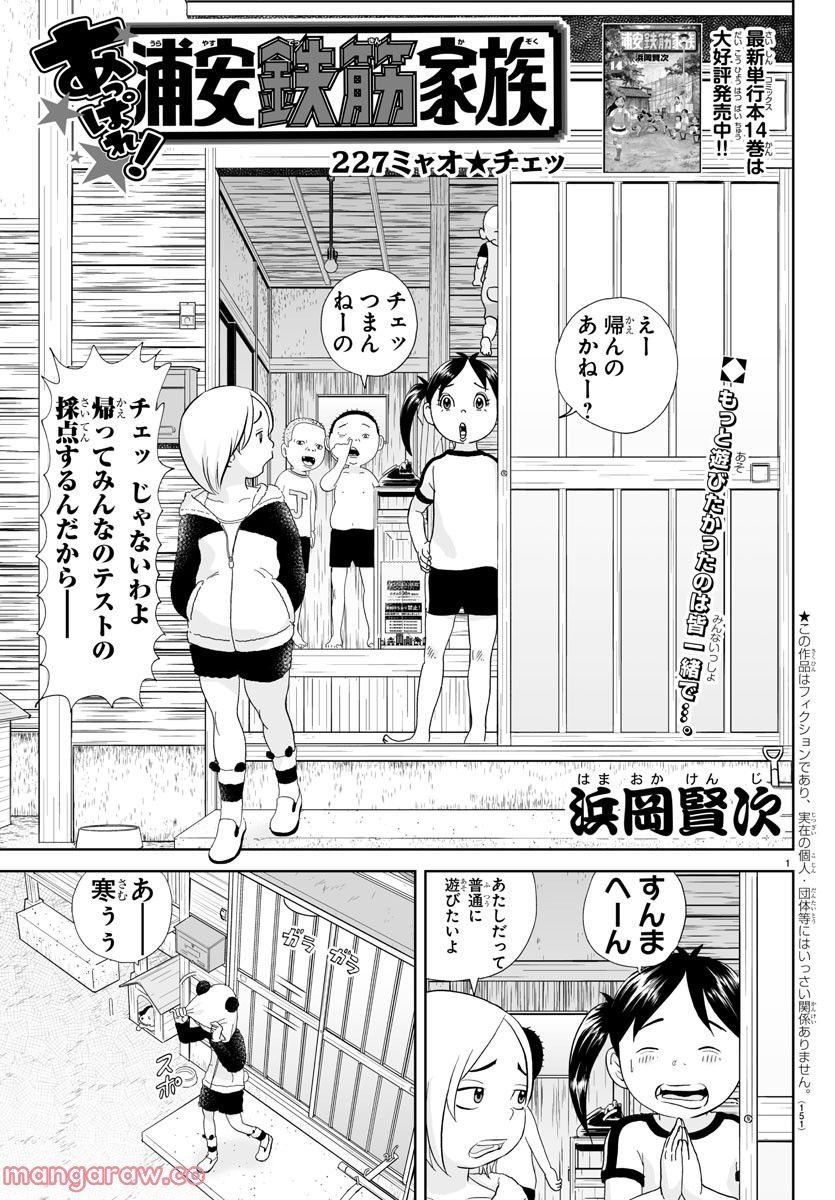 あっぱれ！浦安鉄筋家族 - raw - 第227話 - https://jppp.jjkk.to/jppp/05132107/spevqe05cqe.jpg