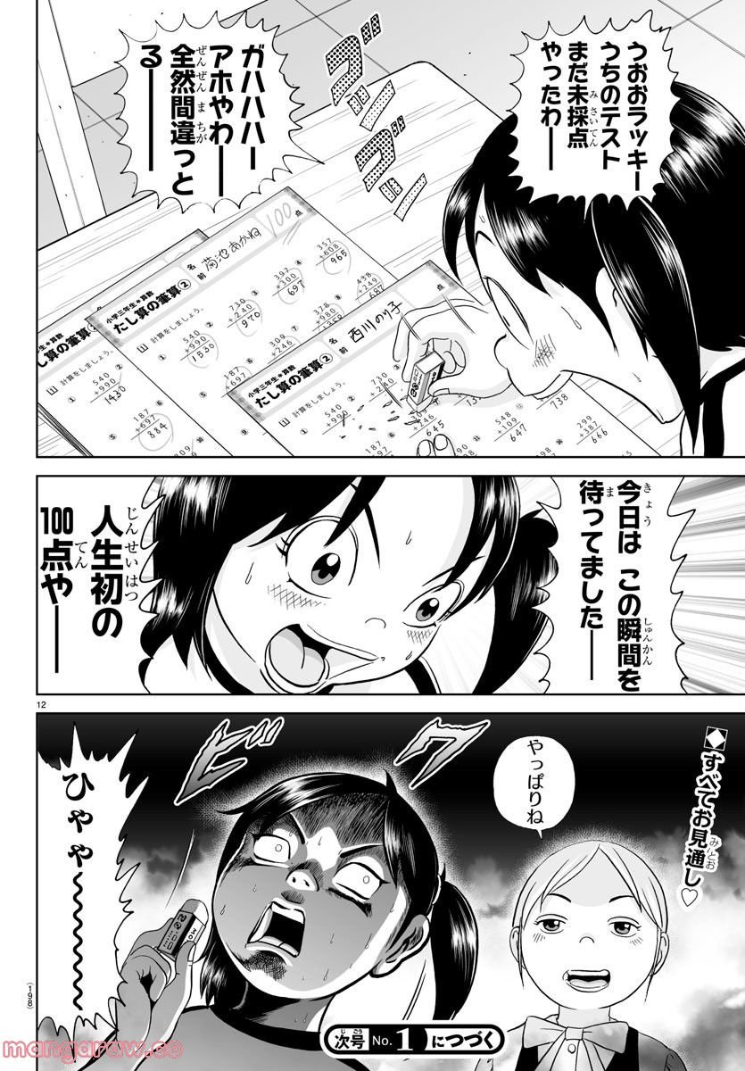 あっぱれ！浦安鉄筋家族 - raw - 第228話 - https://jppp.jjkk.to/jppp/05132107/tw4vbe1e55m.jpg