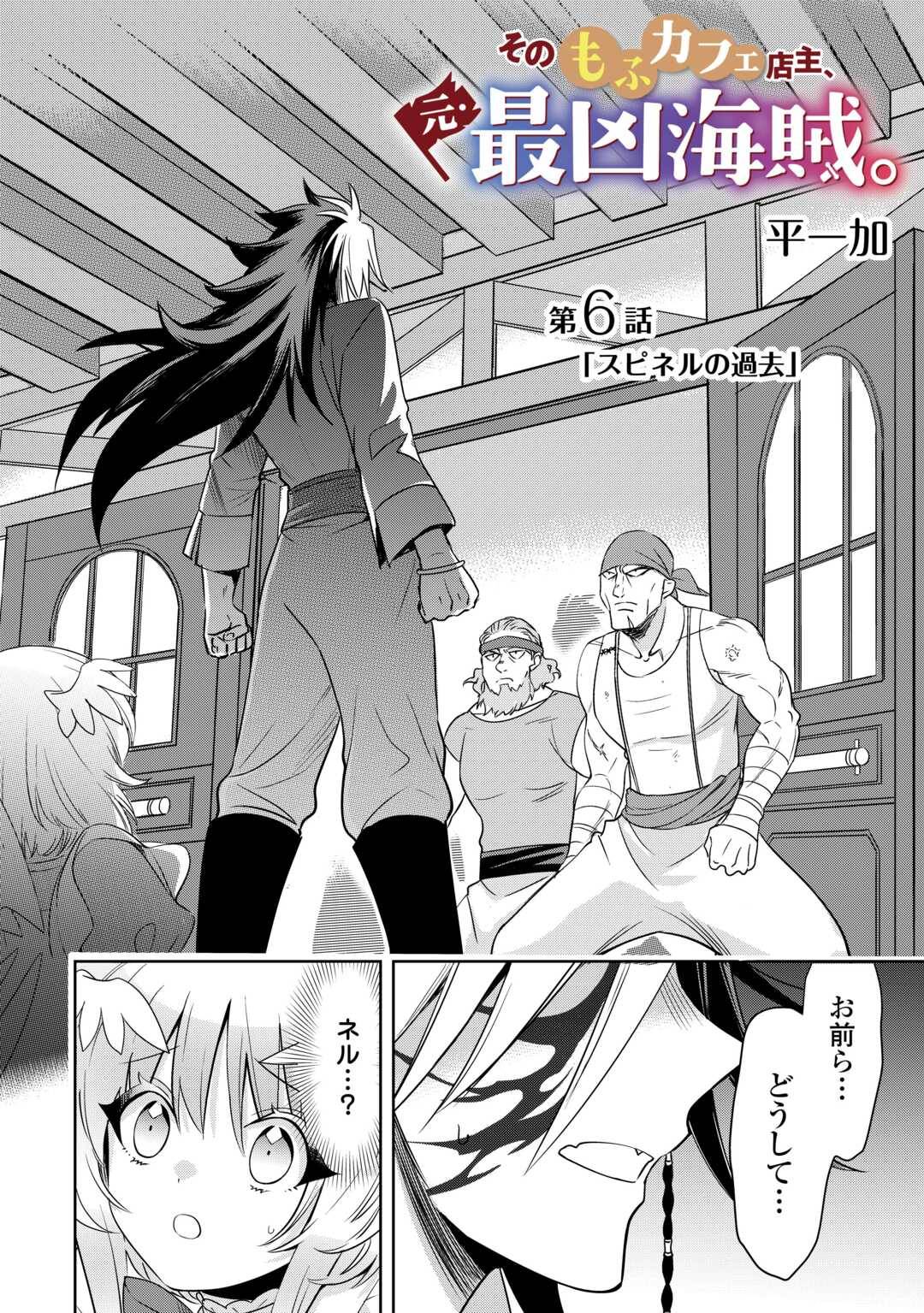そのもふカフェ店主、元・最凶海賊。 - raw - 第6話 - https://jppp.jjkk.to/jppp/05132107/umcd1fjbef4.jpg