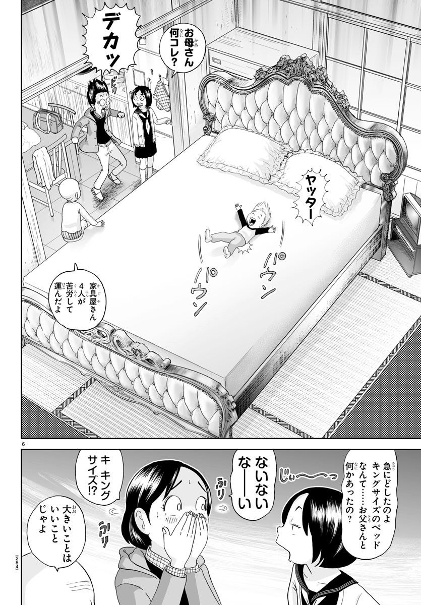 あっぱれ！浦安鉄筋家族 - raw - 第229話 - https://jppp.jjkk.to/jppp/05132107/vuzorrd5zsx.jpg