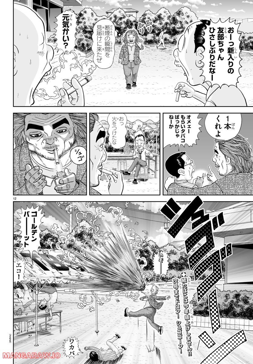 あっぱれ！浦安鉄筋家族 - raw - 第220話 - https://jppp.jjkk.to/jppp/05132108/1gkof53hu0h.jpg