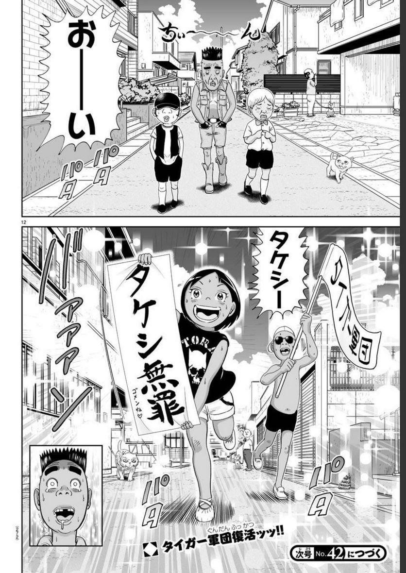 あっぱれ！浦安鉄筋家族 - raw - 第217話 - https://jppp.jjkk.to/jppp/05132108/3xwh4wsqm0a.jpg