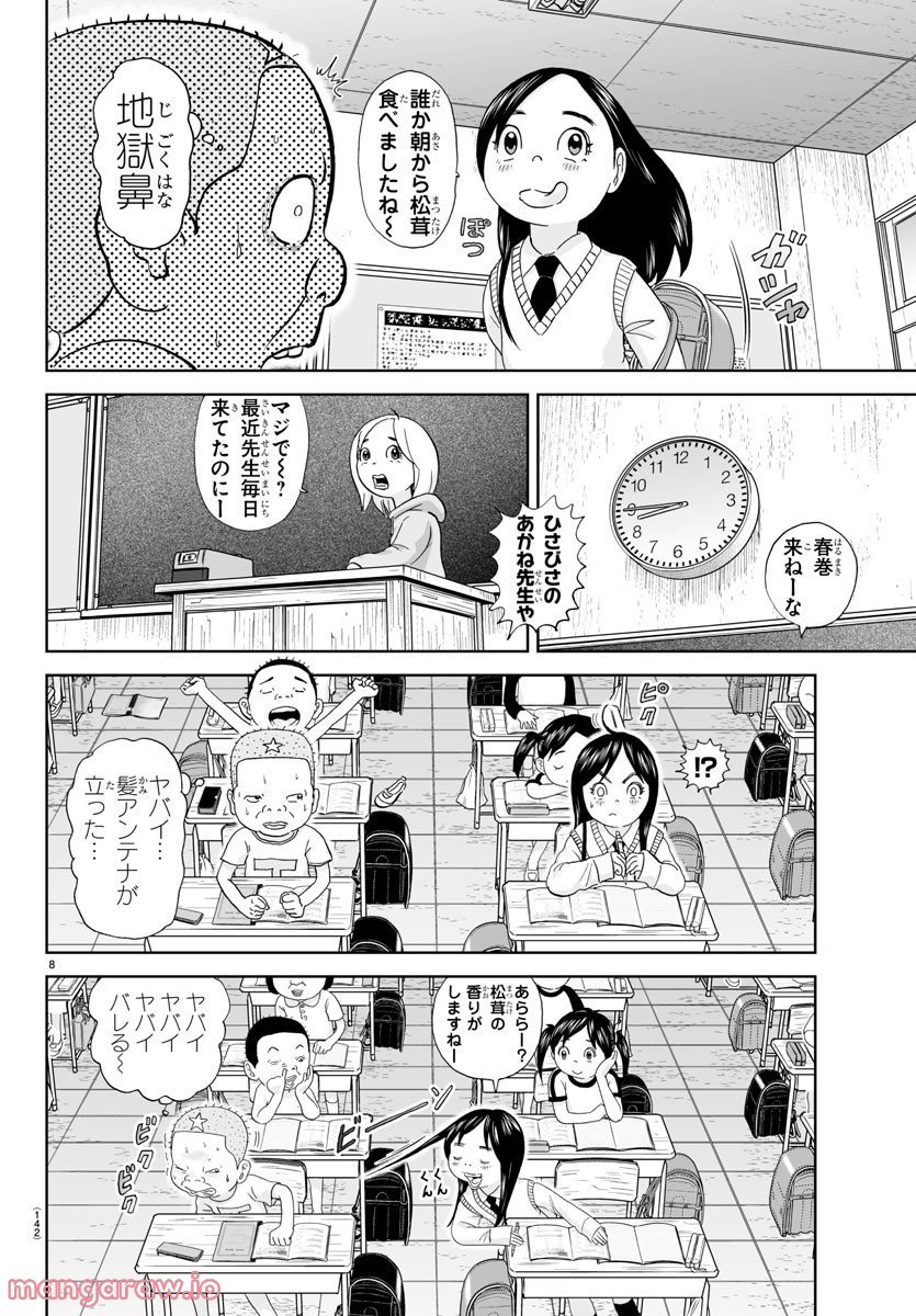 あっぱれ！浦安鉄筋家族 - raw - 第221話 - https://jppp.jjkk.to/jppp/05132108/bdjuozed2jc.jpg