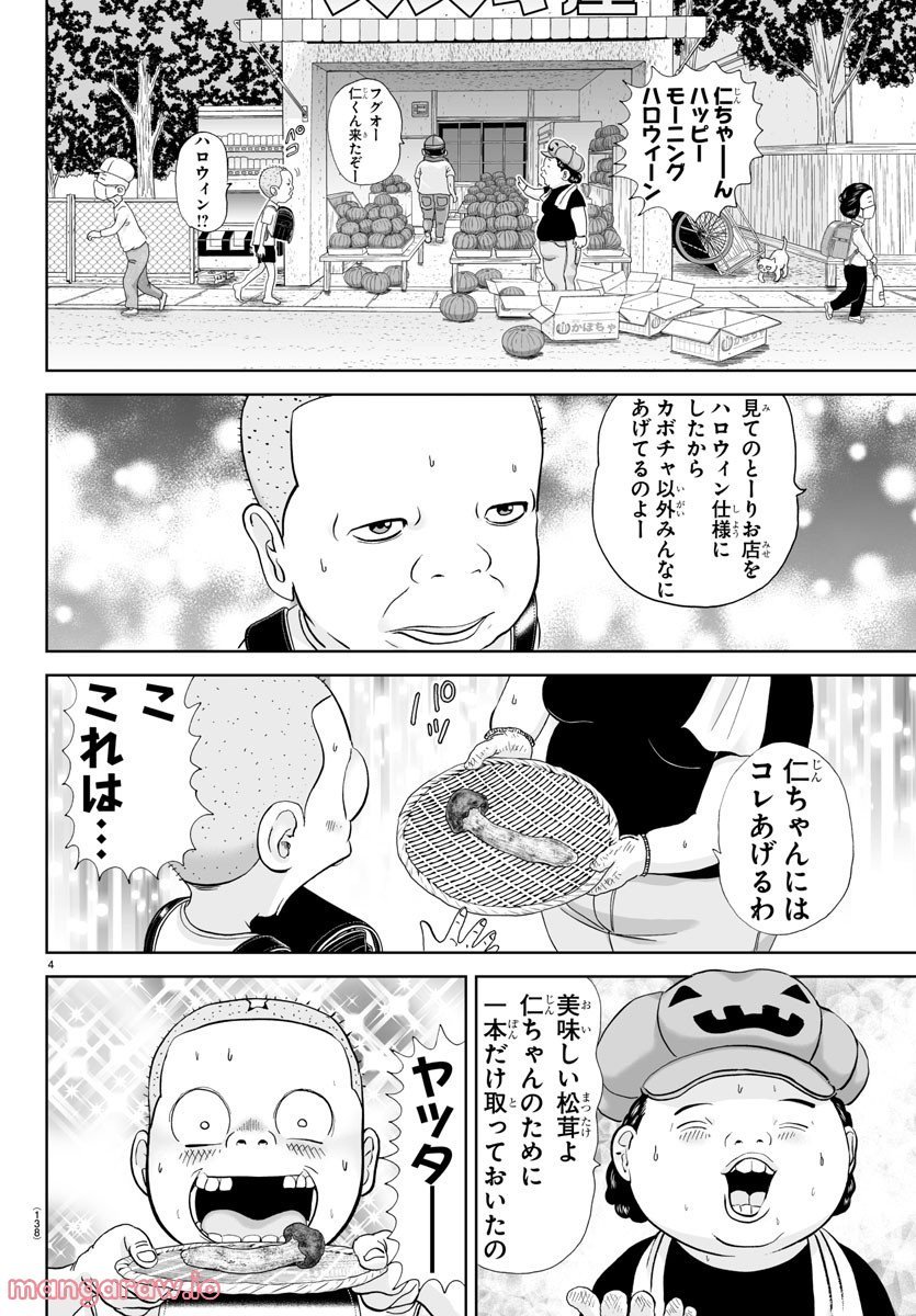 あっぱれ！浦安鉄筋家族 - raw - 第221話 - https://jppp.jjkk.to/jppp/05132108/hmby1r3nina.jpg