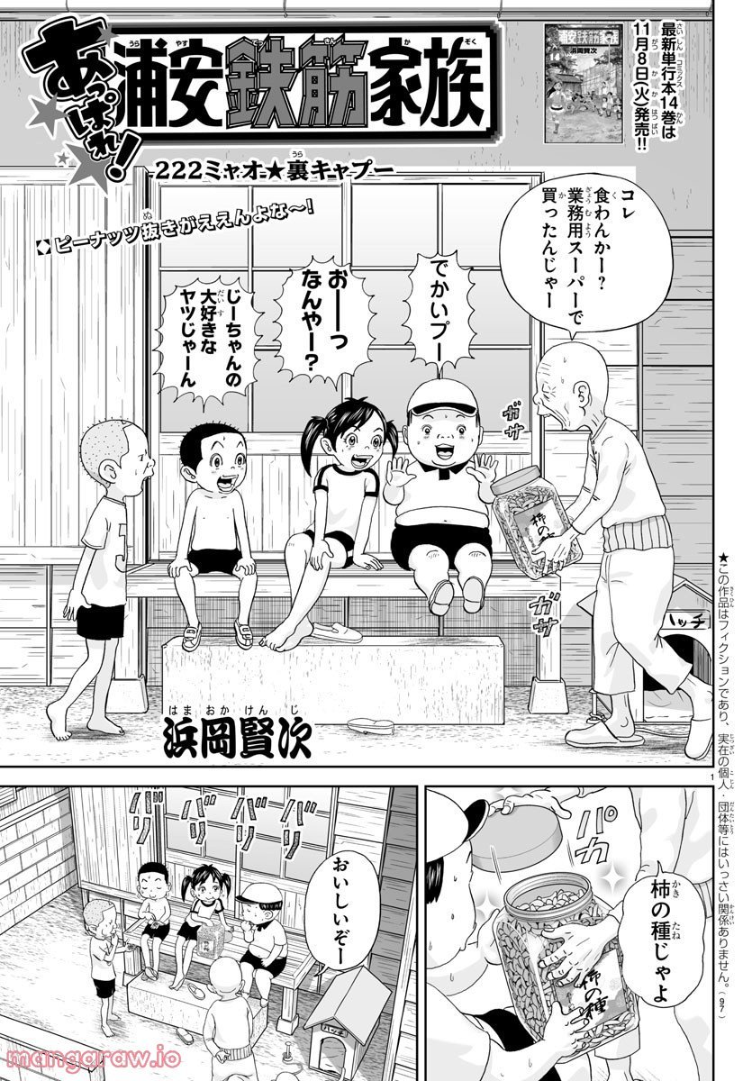 あっぱれ！浦安鉄筋家族 - raw - 第222話 - https://jppp.jjkk.to/jppp/05132108/htfay4fcpsz.jpg
