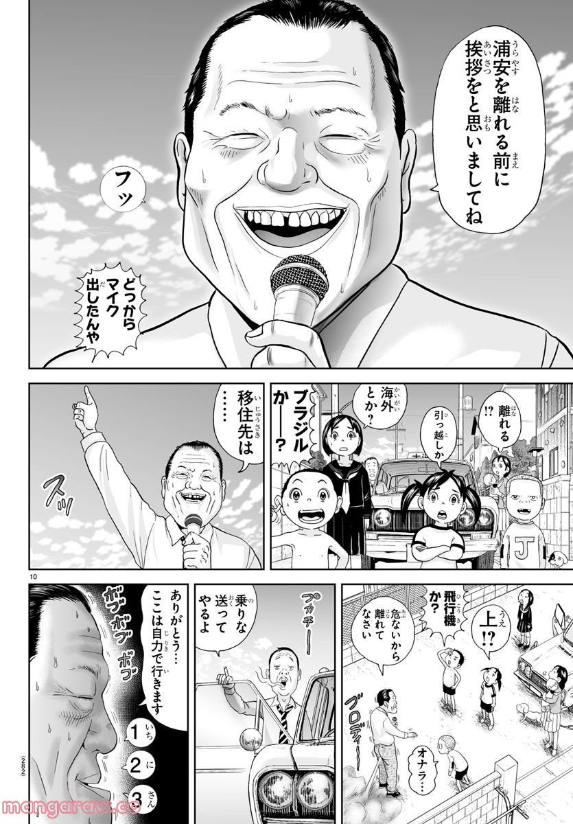あっぱれ！浦安鉄筋家族 - raw - 第223話 - https://jppp.jjkk.to/jppp/05132108/inezfmuqer3.jpg