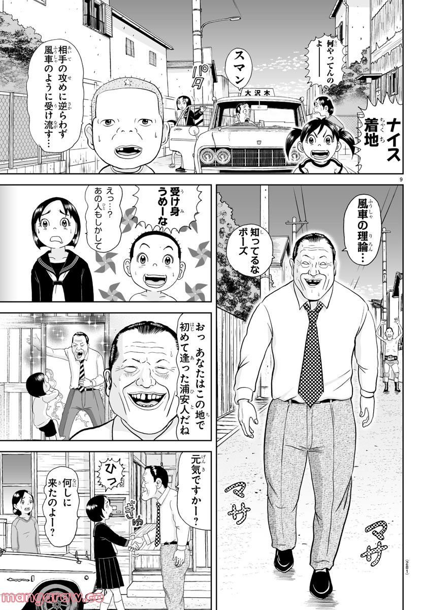 あっぱれ！浦安鉄筋家族 - raw - 第223話 - https://jppp.jjkk.to/jppp/05132108/k33inj2z0b4.jpg
