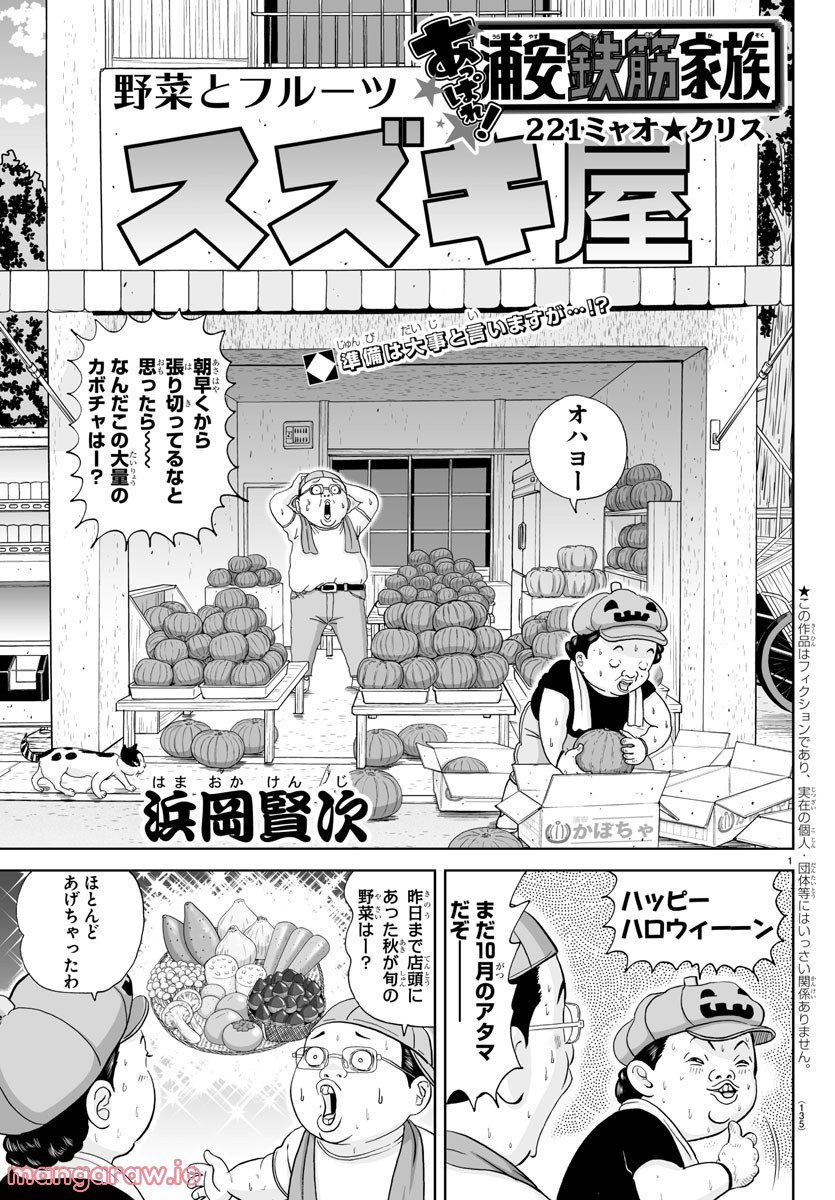 あっぱれ！浦安鉄筋家族 - raw - 第221話 - https://jppp.jjkk.to/jppp/05132108/kip1zmtbzum.jpg