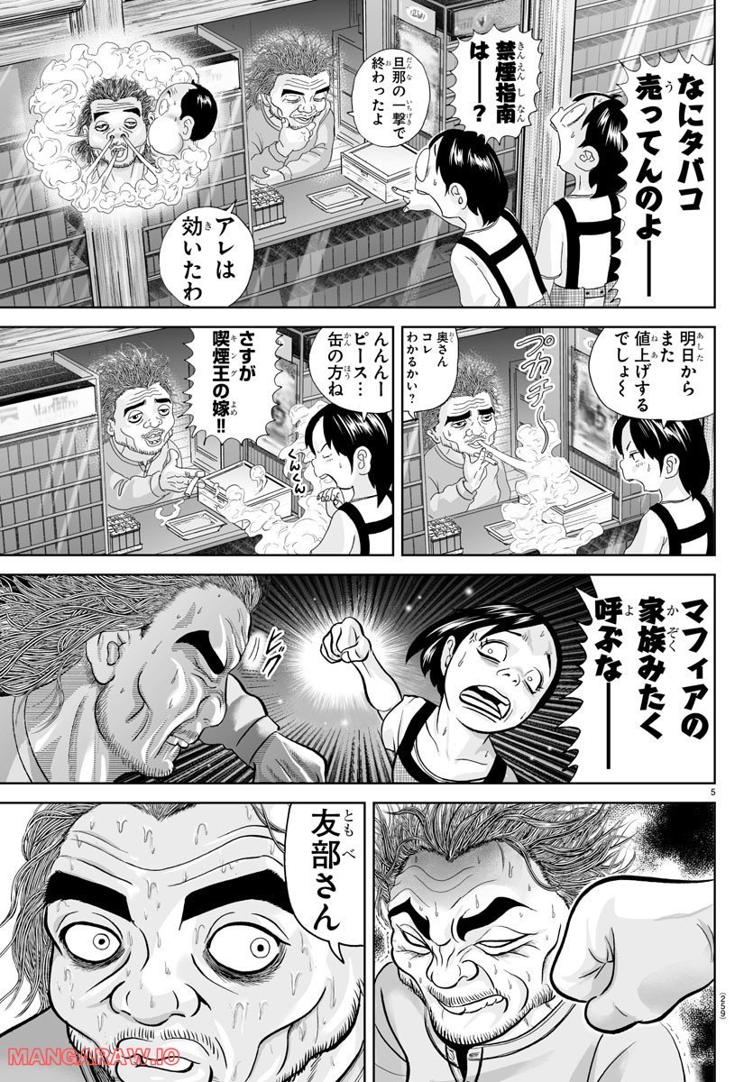 あっぱれ！浦安鉄筋家族 - raw - 第220話 - https://jppp.jjkk.to/jppp/05132108/kl22b5e5how.jpg