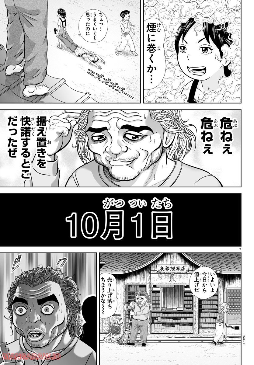 あっぱれ！浦安鉄筋家族 - raw - 第220話 - https://jppp.jjkk.to/jppp/05132108/lideqlxv5ku.jpg