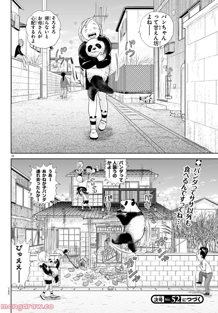 あっぱれ！浦安鉄筋家族 - raw - 第227話 - https://jppp.jjkk.to/jppp/05132108/mo2zxzwur4o.jpg