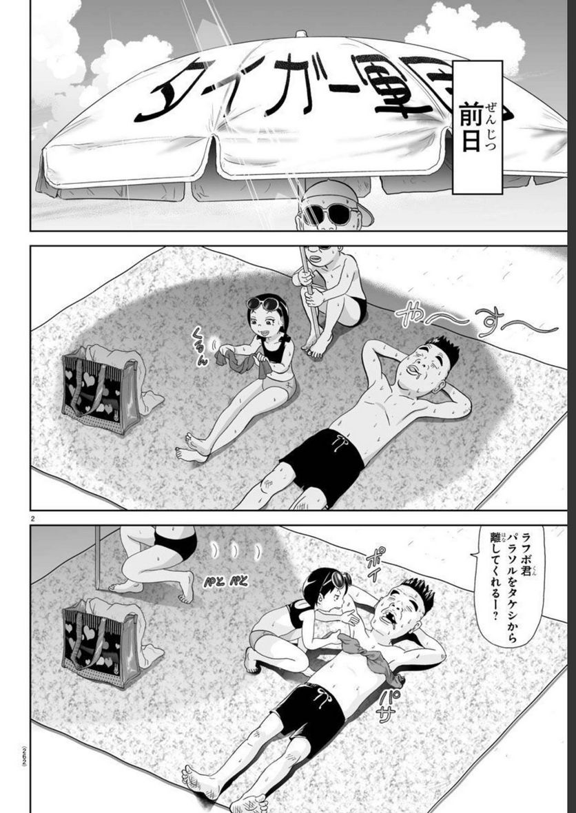あっぱれ！浦安鉄筋家族 - raw - 第217話 - https://jppp.jjkk.to/jppp/05132108/npqpayrvl23.jpg