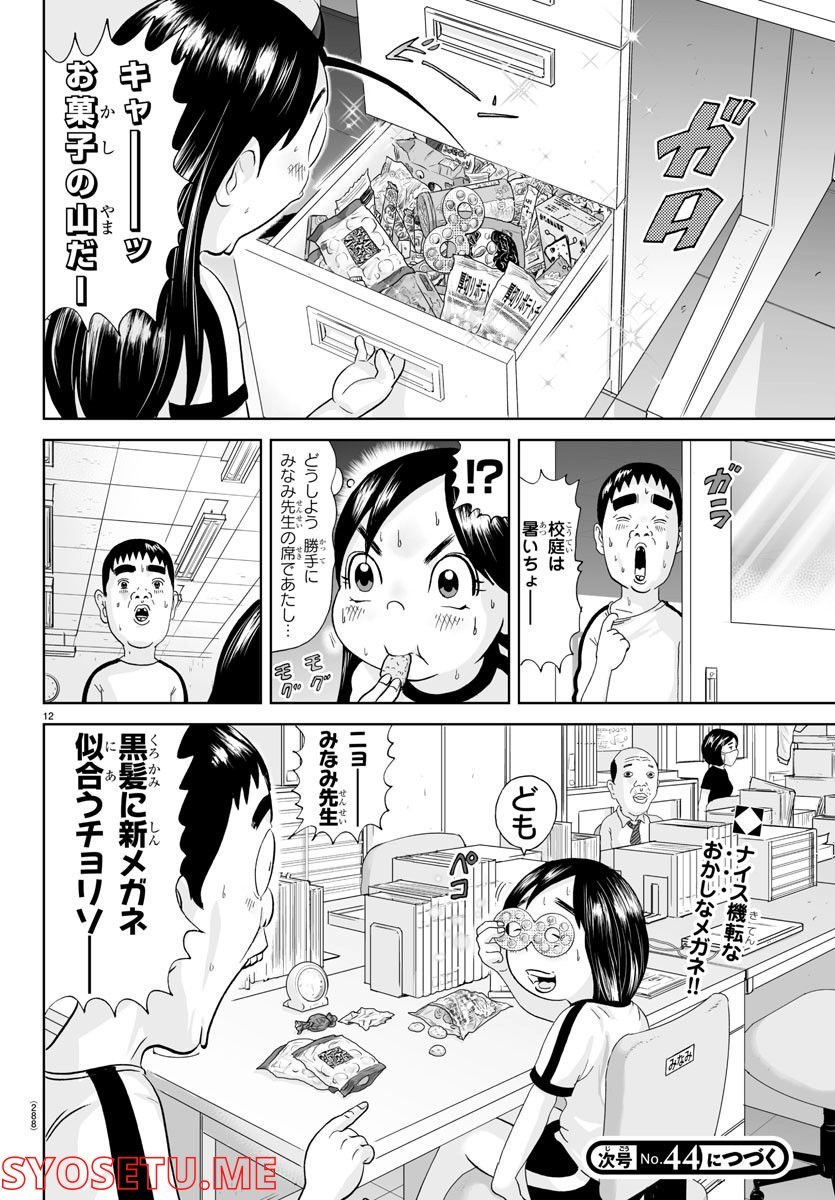 あっぱれ！浦安鉄筋家族 - raw - 第219話 - https://jppp.jjkk.to/jppp/05132108/qpbp0lxpk0x.jpg
