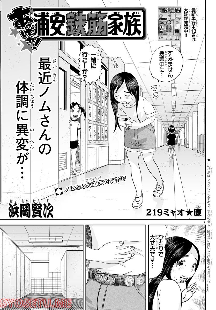 あっぱれ！浦安鉄筋家族 - raw - 第219話 - https://jppp.jjkk.to/jppp/05132108/rid4f5oksx0.jpg