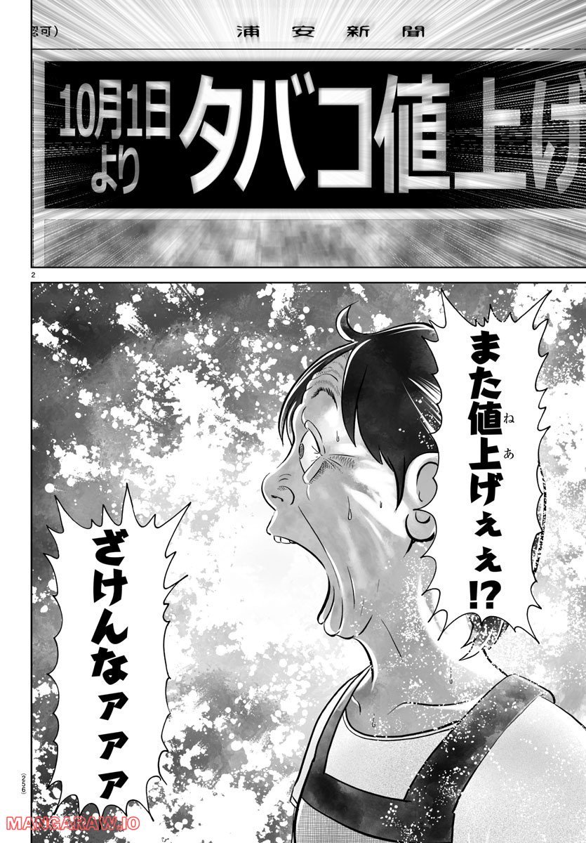 あっぱれ！浦安鉄筋家族 - raw - 第220話 - https://jppp.jjkk.to/jppp/05132108/tgvdl5plyzd.jpg