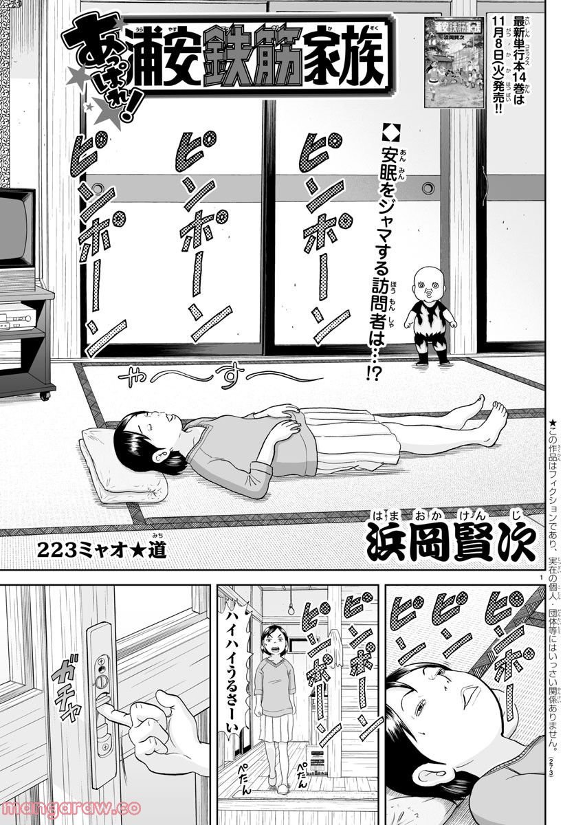 あっぱれ！浦安鉄筋家族 - raw - 第223話 - https://jppp.jjkk.to/jppp/05132108/v14nzxbab4y.jpg