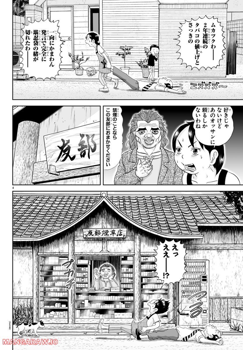 あっぱれ！浦安鉄筋家族 - raw - 第220話 - https://jppp.jjkk.to/jppp/05132108/wo2hrn0slvq.jpg