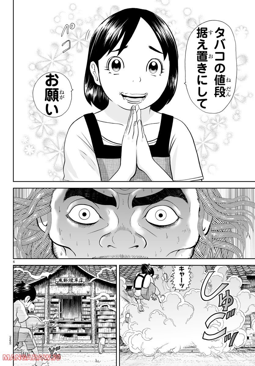 あっぱれ！浦安鉄筋家族 - raw - 第220話 - https://jppp.jjkk.to/jppp/05132108/wtskhwfeaco.jpg