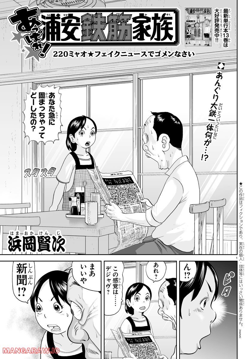 あっぱれ！浦安鉄筋家族 - raw - 第220話 - https://jppp.jjkk.to/jppp/05132108/yh3shpaxu25.jpg