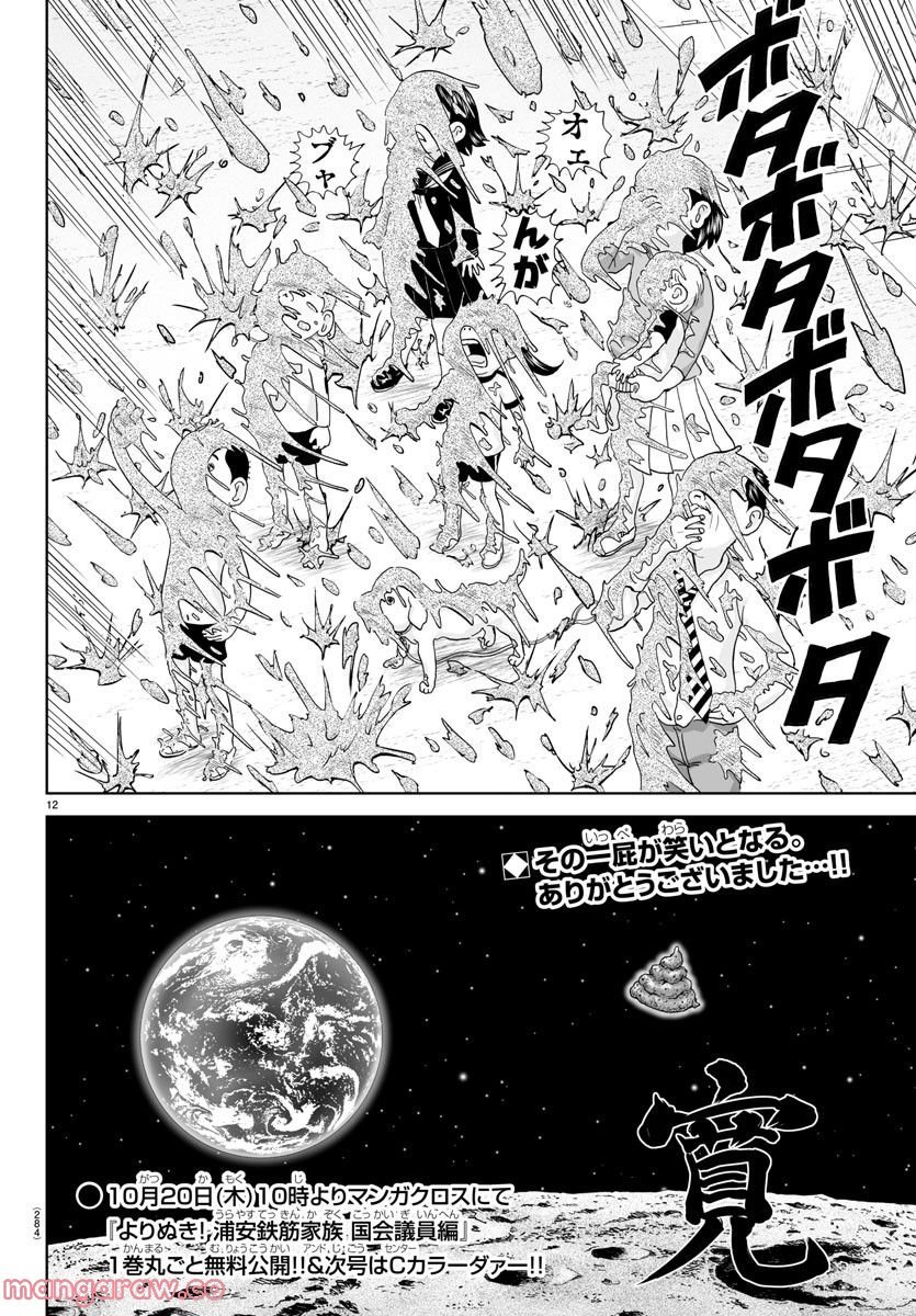 あっぱれ！浦安鉄筋家族 - raw - 第223話 - https://jppp.jjkk.to/jppp/05132108/ymrctamnrqp.jpg