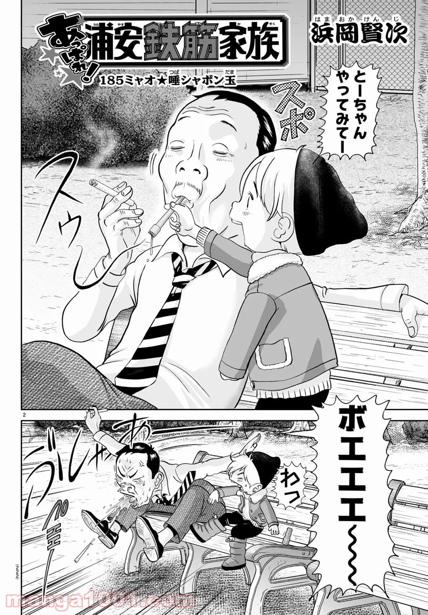 あっぱれ！浦安鉄筋家族 - raw - 第185話 - https://jppp.jjkk.to/jppp/05132109/1rl1bwe3amj.jpg