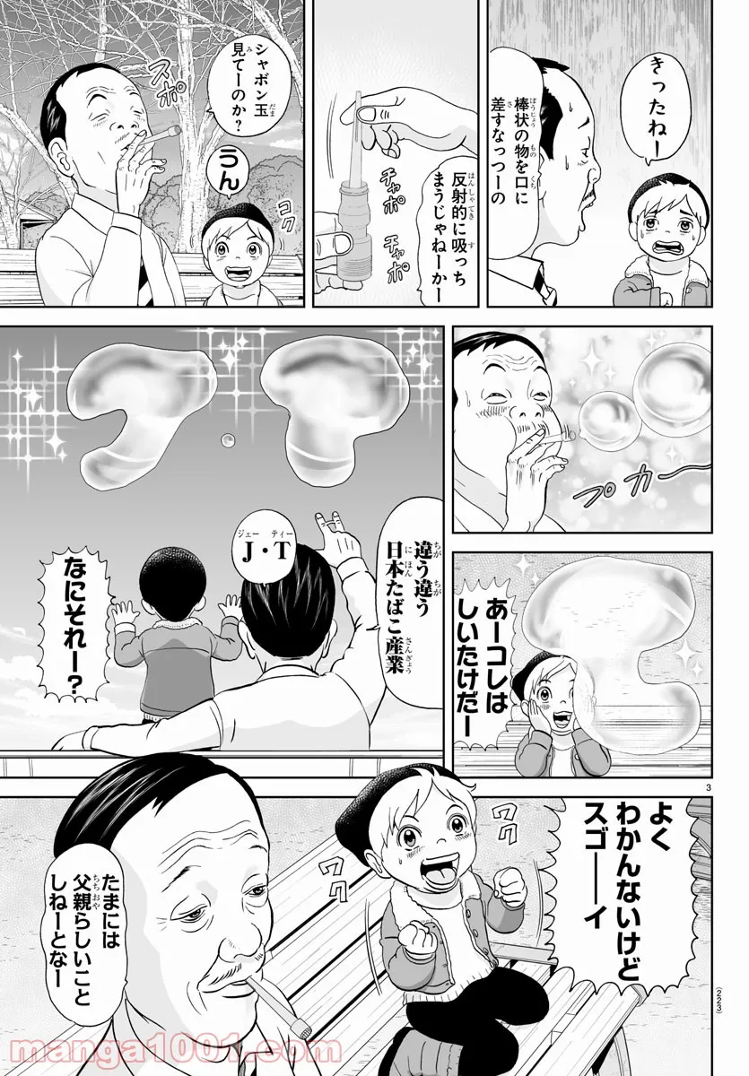あっぱれ！浦安鉄筋家族 - raw - 第185話 - https://jppp.jjkk.to/jppp/05132109/1tppjh5xi5v.jpg