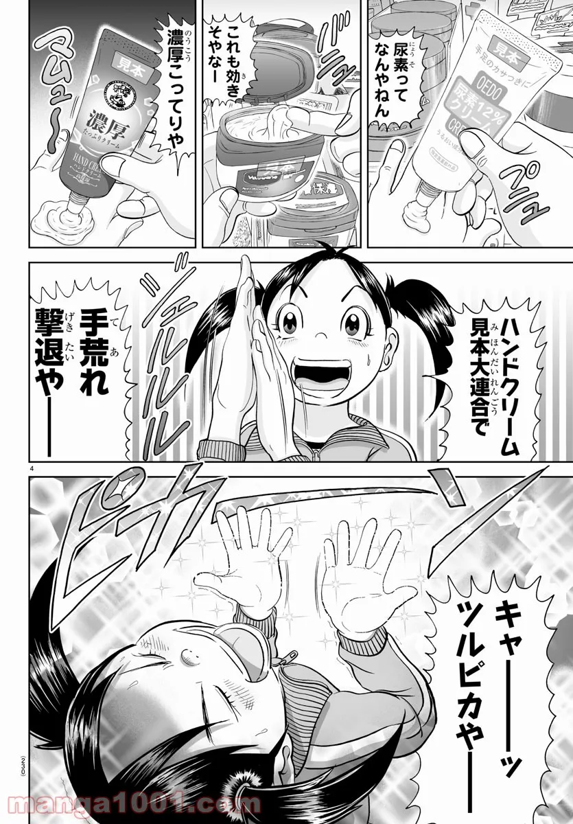 あっぱれ！浦安鉄筋家族 - raw - 第192話 - https://jppp.jjkk.to/jppp/05132109/2xsdya044t0.jpg