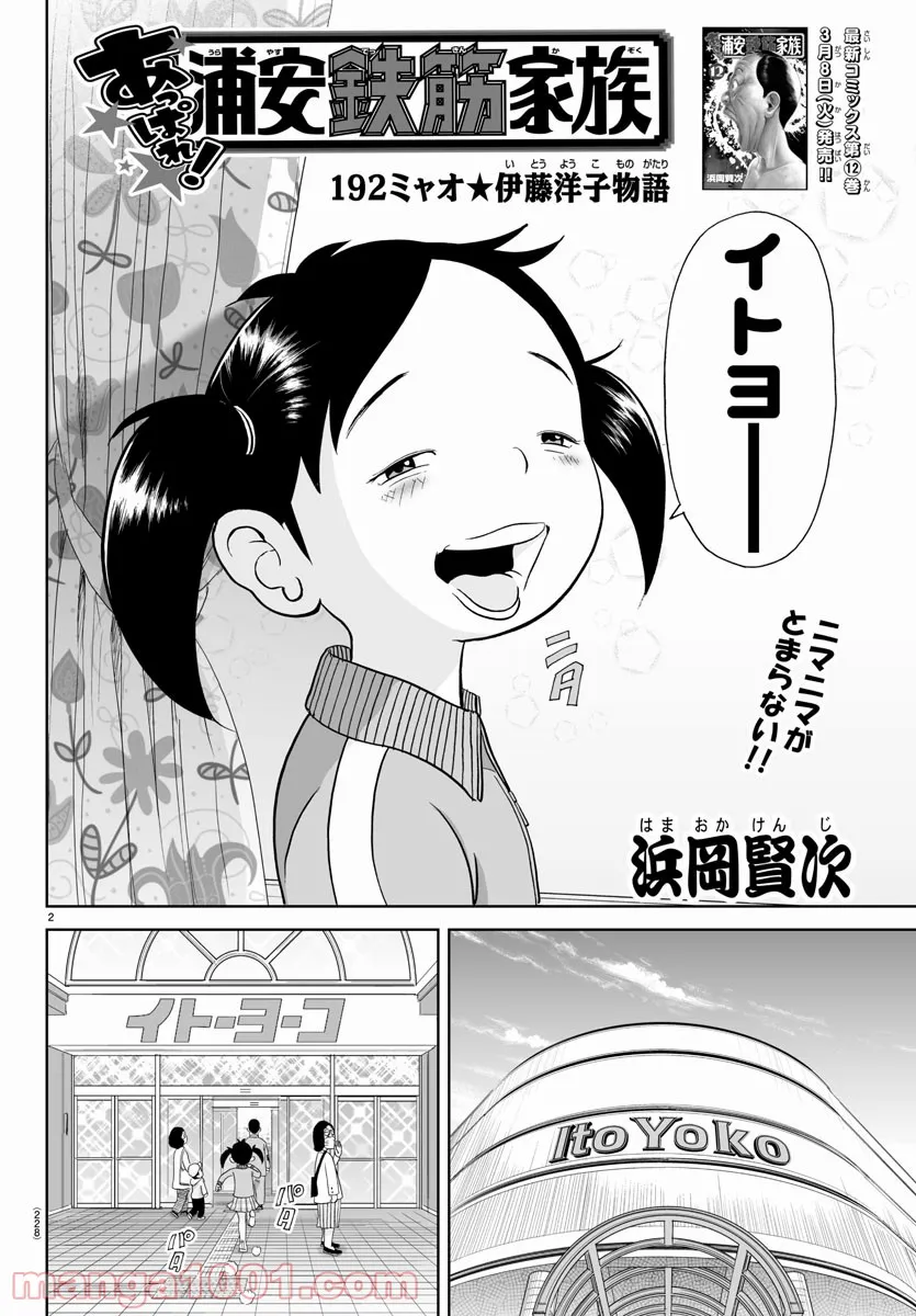 あっぱれ！浦安鉄筋家族 - raw - 第192話 - https://jppp.jjkk.to/jppp/05132109/2xvoiu2jn1j.jpg