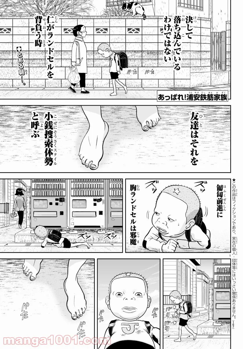 あっぱれ！浦安鉄筋家族 - raw - 第191話 - https://jppp.jjkk.to/jppp/05132109/3mp4ajvdktt.jpg