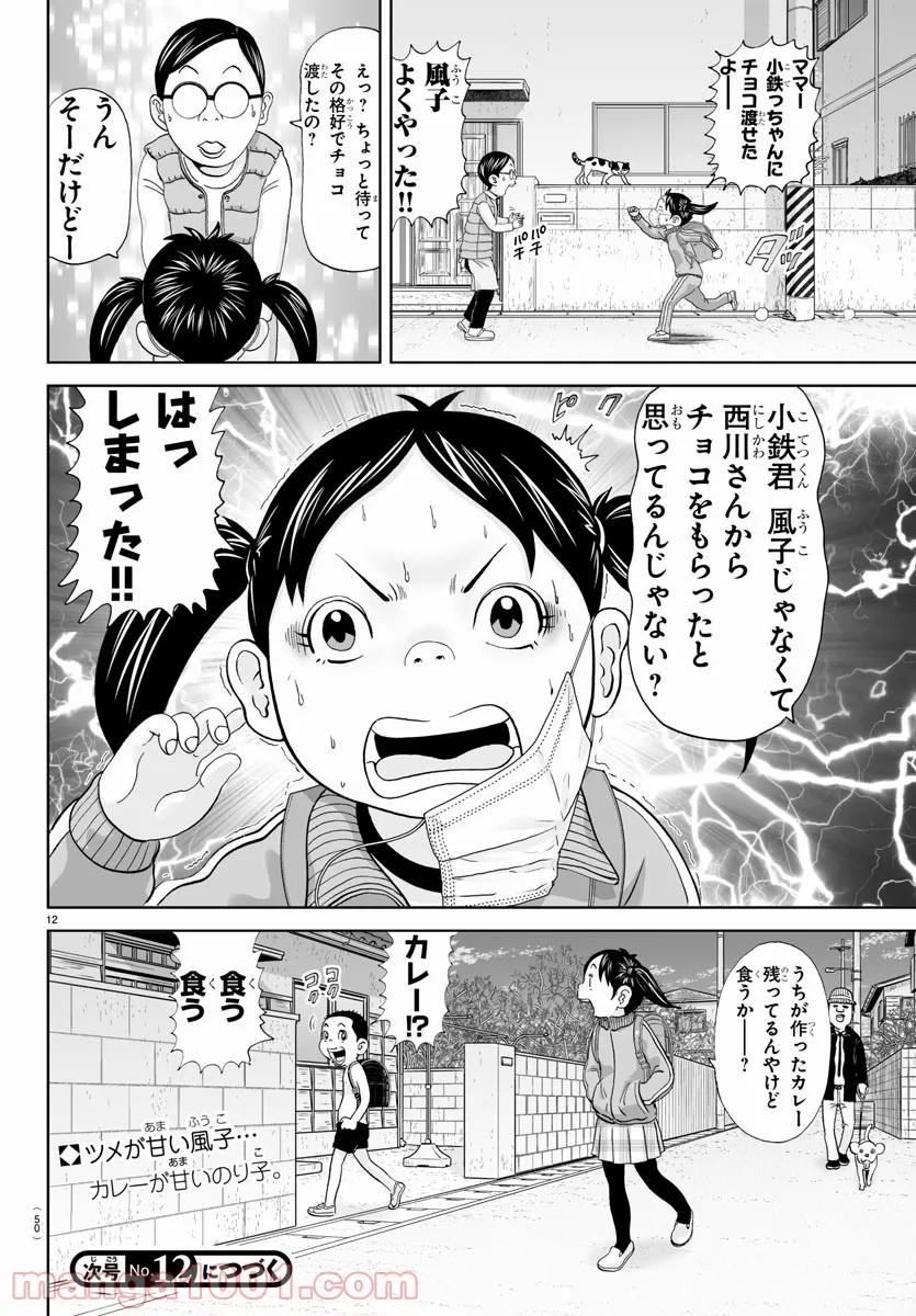 あっぱれ！浦安鉄筋家族 - raw - 第189話 - https://jppp.jjkk.to/jppp/05132109/51pfnr5xfs0.jpg