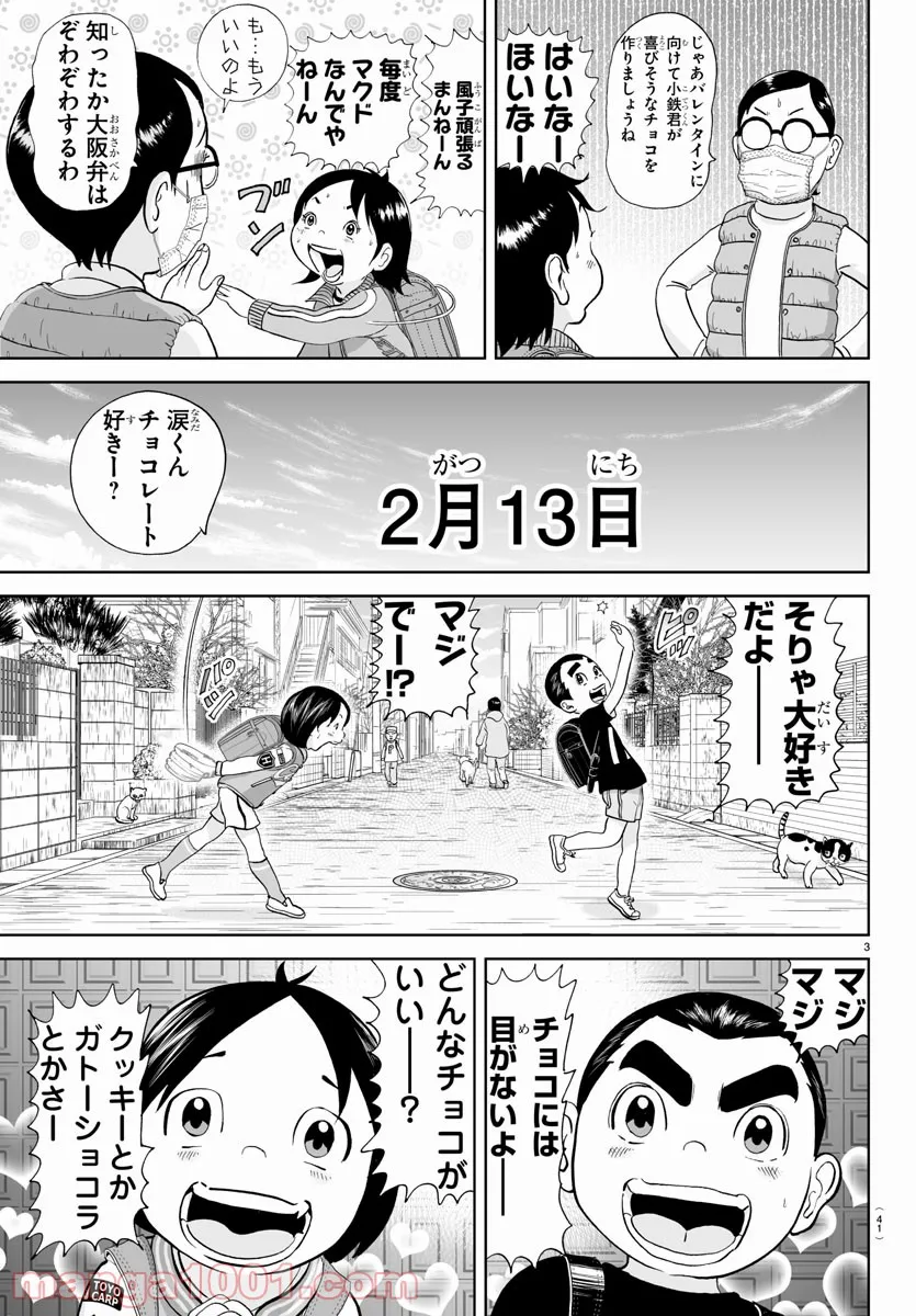 あっぱれ！浦安鉄筋家族 - raw - 第189話 - https://jppp.jjkk.to/jppp/05132109/5fbyxfsttsz.jpg