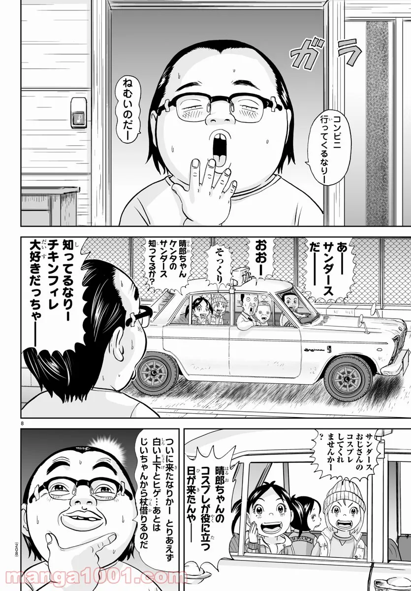 あっぱれ！浦安鉄筋家族 - raw - 第187話 - https://jppp.jjkk.to/jppp/05132109/a43wqlez2dv.jpg