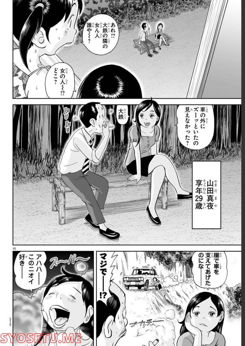 あっぱれ！浦安鉄筋家族 - raw - 第215話 - https://jppp.jjkk.to/jppp/05132109/cfwthx3nnjo.jpg
